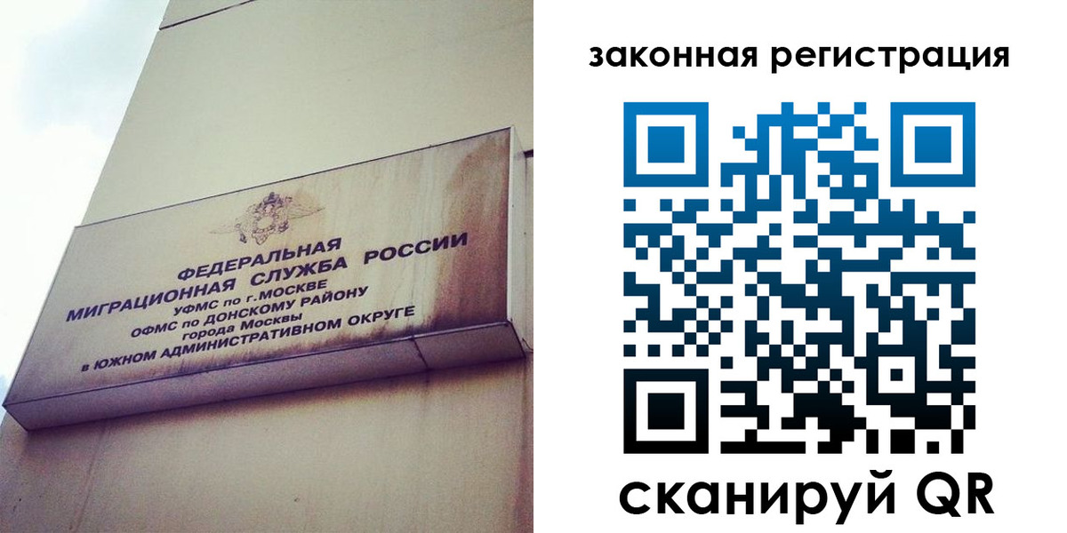 прописка законно в Лобне